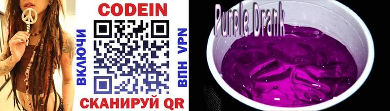 Кодеиновый сироп Lean Purple Drank Сертолово